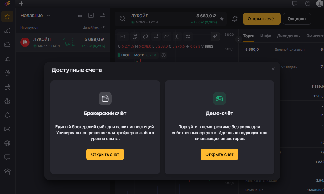 Страница открытия демо-счёта на сайте Финам