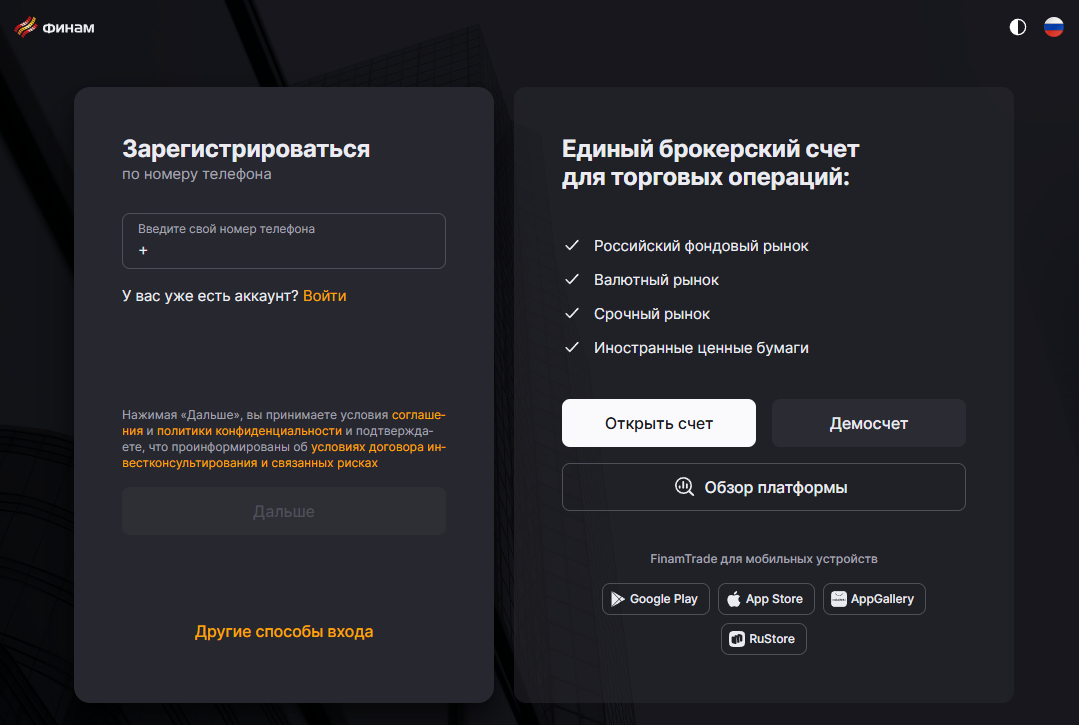 Форма регистрации демо-счёта Финам — ФИО, email, телефон