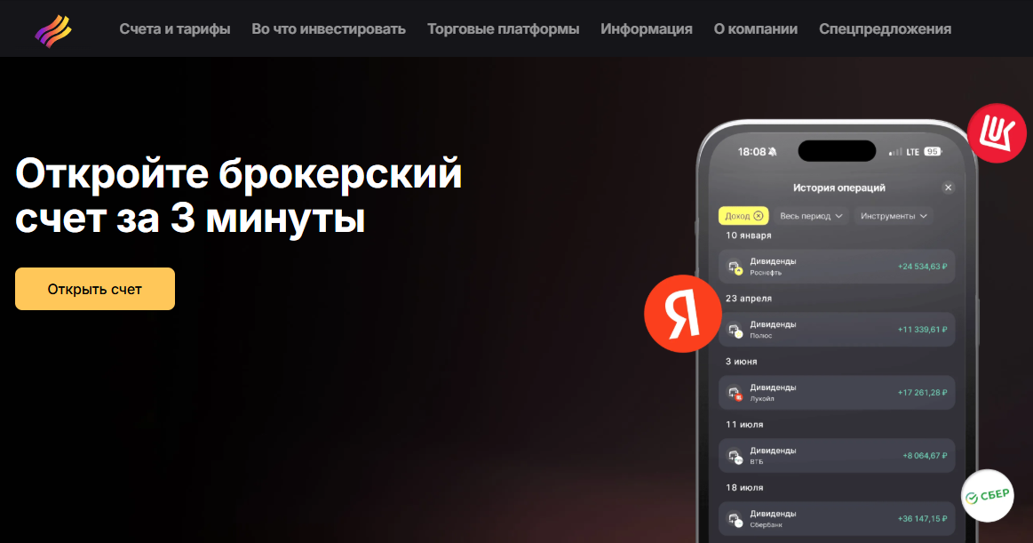 Страница открытия реального счёта на сайте Финам