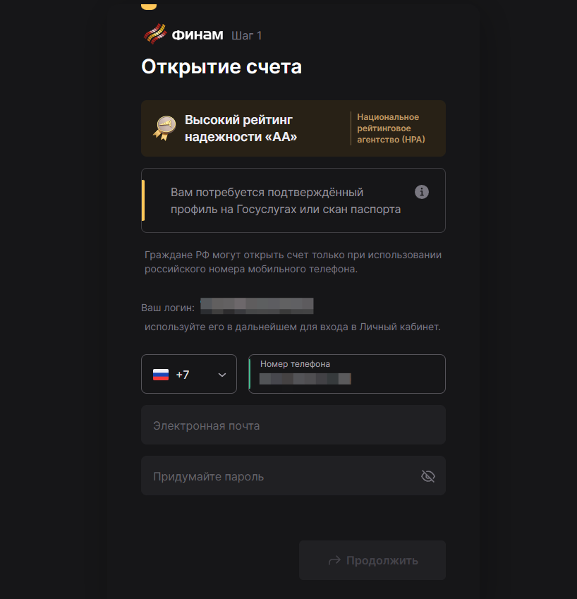Форма заполнения анкеты для открытия счёта Финам