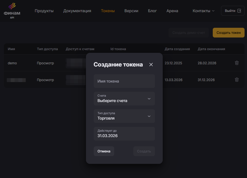 Создание API-токена в Finam