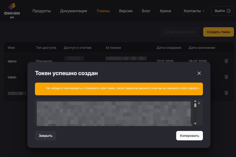 Сохранение API-токена Финам